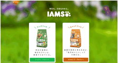 Desktop Screenshot of iams.jp