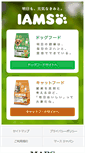 Mobile Screenshot of iams.jp